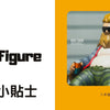 marvel-studio-avengers-endgame-official-figure-toy-doll-toylaxy-blog-PVC Figure模型保養小貼士-front