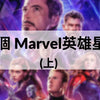 marvel-studio-avengers-endgame-official-figure-toy-doll-toylaxy-blog-Marvel-12-zodiacs-1