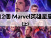 marvel-studio-avengers-endgame-official-figure-toy-doll-toylaxy-blog-Marvel-12-zodiacs-1