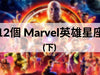 marvel-studio-avengers-endgame-official-figure-toy-doll-toylaxy-blog-Marvel-12-zodiacs-2
