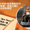 Toylaxy PVC場景雕像系列《復仇者聯盟4：終局之戰》:胖索爾立體手辦