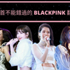 YG-entertainment-BLACKPINK-Jennie-Lisa-Jisoo-Rosé-official-figure-toy-doll-toylaxy-blogl-20 BLACKPINK Cover Songs You Should Know