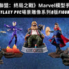 《復仇者聯盟：終局之戰》Marvel模型手辦第三波 Toylaxy PVC場景雕像系列Q版Figures