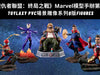 《復仇者聯盟：終局之戰》Marvel模型手辦第三波 Toylaxy PVC場景雕像系列Q版Figures