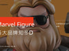 marvel-studio-avengers-endgame-official-figure-toy-doll-toylaxy-blog-Marvel Figure各大品牌知多D