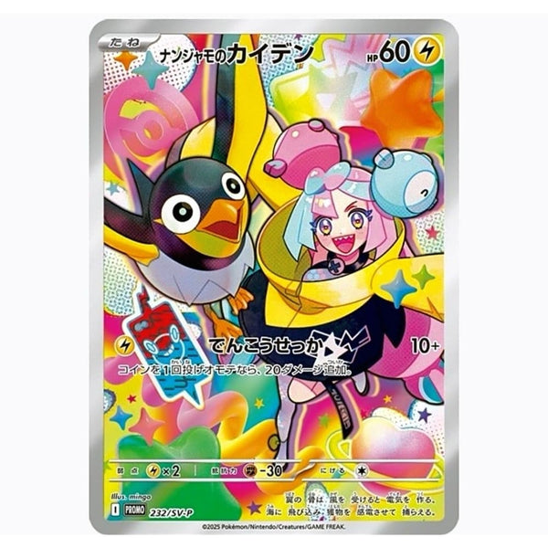 Pokemon Japanese SV9 Promo Card: Level Up Your Game! - View 1